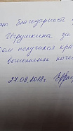 Благодарность 063