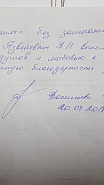 Отзыв о работе компании 003